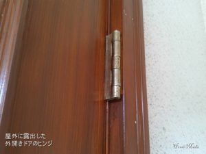 外開きドアのヒンジ